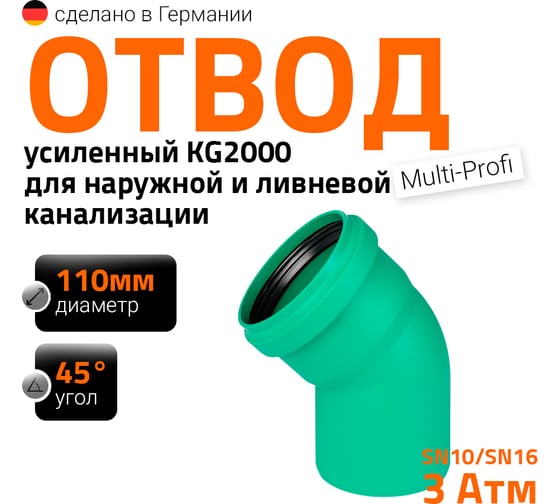 Изображение товара Отвод Ostendorf ливневой канализации 110 мм, 45 градусов 771320
