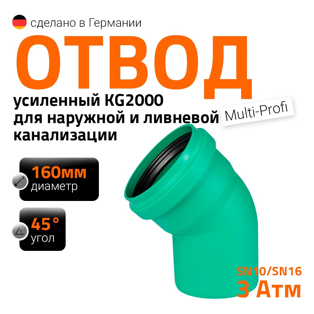 Изображение товара Отвод для ливневой канализации Ostendorf 160 мм 45 градусов высокое качество