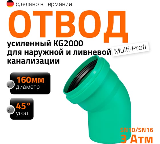Изображение товара Отвод Ostendorf ливневой канализации 160 мм, 45 градусов 771520