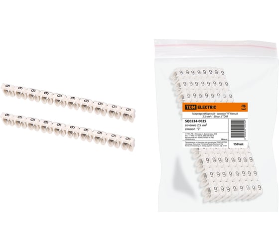Изображение товара Кабельные маркеры - символ "9" белый TDM ELECTRIC 2,5 мм2, упаковка 150 штук SQ0534-0025