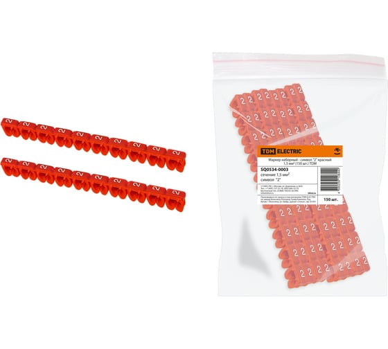 Изображение товара Кабельные маркеры - символ "2" красный TDM ELECTRIC 1,5 мм2, упаковка 150 штук SQ0534-0003