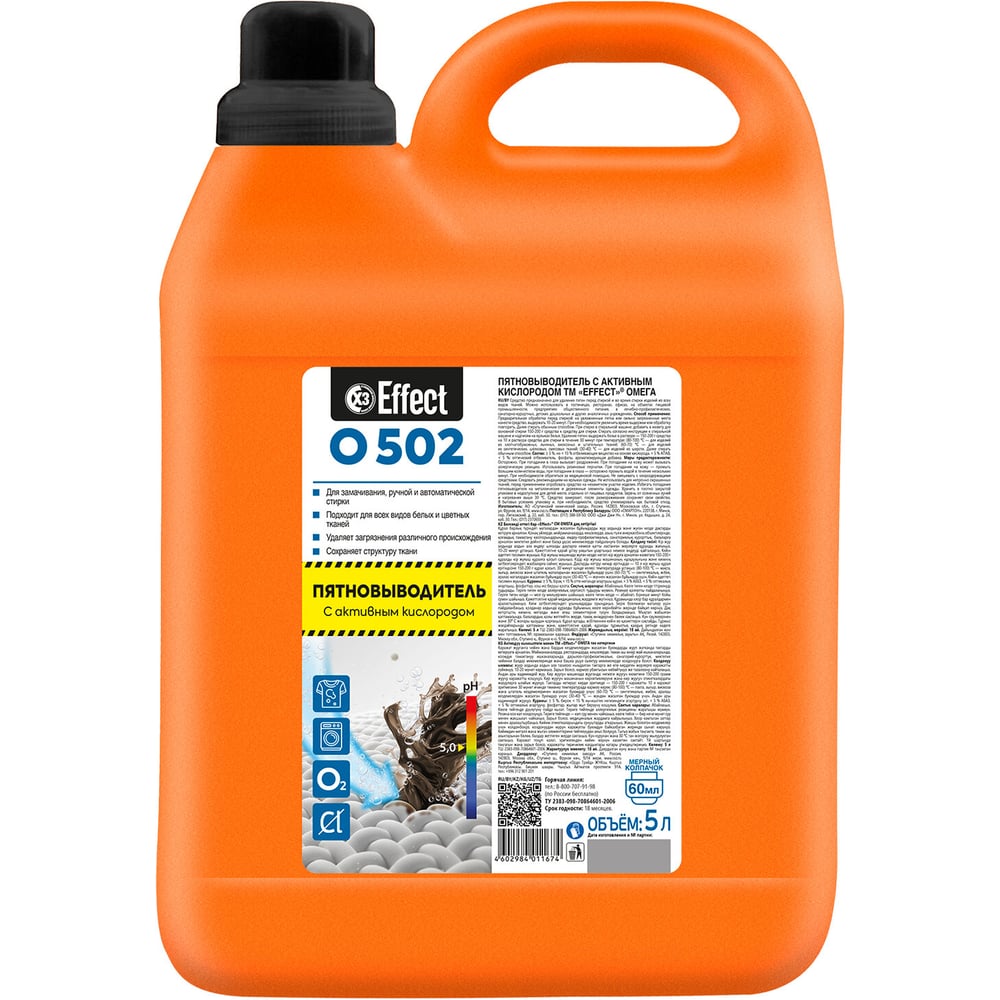 Изображение товара Универсальное средство для удаления пятен с активным кислородом EFFECT Omega 502 5 кг