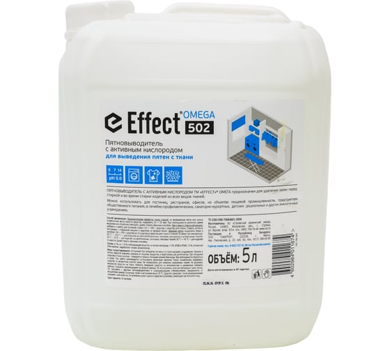 Изображение товара Универсальное средство для удаления пятен с активным кислородом EFFECT Omega 502, 5 кг 10735 604220 25996