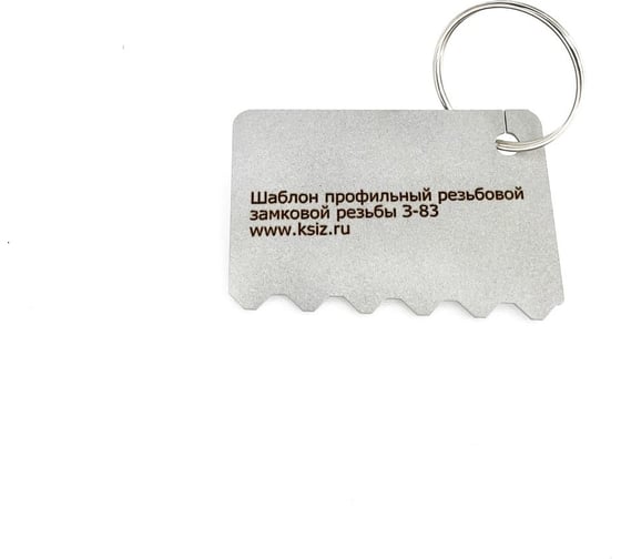 Изображение товара Резьбовой профильный шаблон КСИЗ ШП-№7 К 1:9.6; Р=8.4667 З-83; З-81 100011337