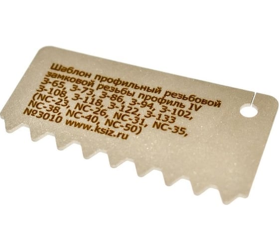 Изображение товара Резьбовой профильный шаблон КСИЗ ШП-№4 К 1:6; Р=6.35 профиль IV (АР1 7 профиль У-0.038К) З-65, З-73; З-86; З-94; З-102; З-108; З-118; З-122; З-133 (NC-23, NC-26, NC-31, NC-35, NC-38, NC-40, NC-50) 100011334