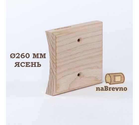 Изображение товара Универсальная одиночная накладка на бревно и блокхаус NABREVNO диаметр 260 мм, ясень U1-260