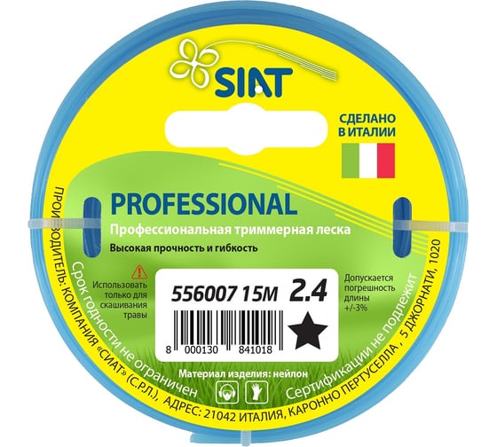 Изображение товара Леска для триммера звезда диаметр 2.4 мм длина 15 м Professional SIAT 556007