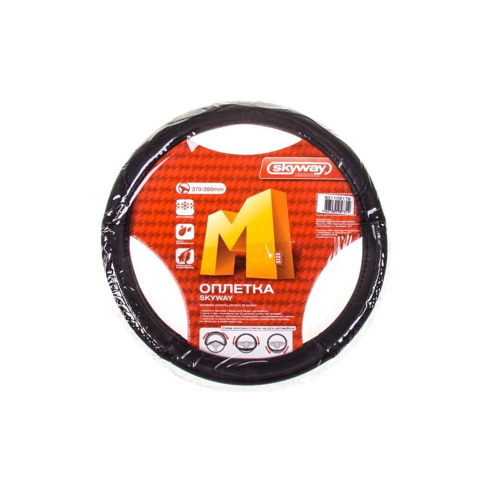 Изображение товара Оплетка SKYWAY Comfort-8 M черная из экокожи для руля 37-39 см