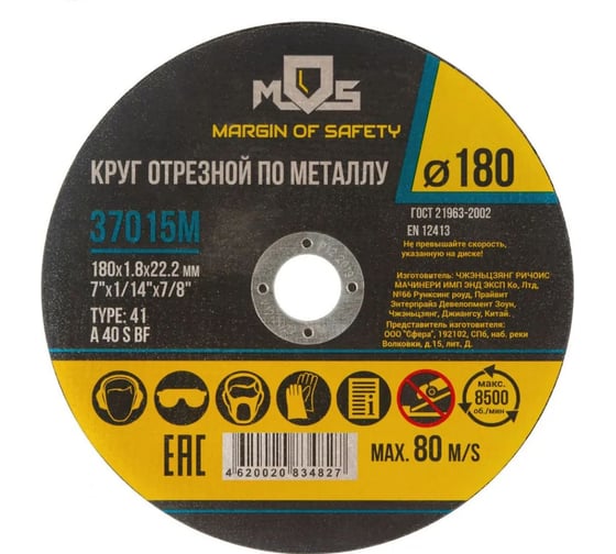 Изображение товара Круг отрезной по металлу 180x1.8х22.2 мм MOS 37015М