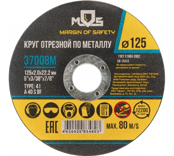 Изображение товара Круг отрезной по металлу 125x2.0х22.2 мм MOS 37008М