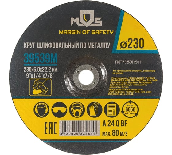 Изображение товара Круг зачистной по металлу 230x6х22.2 мм MOS 39539М