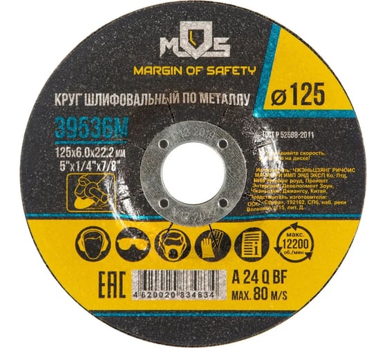Изображение товара Круг зачистной по металлу 125x6х22.2 мм MOS 39536М