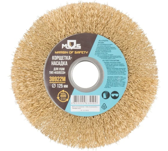 Изображение товара Корщетка, тип "колесо", стальная латунированная волнистая проволока, 125х22.2 мм MOS 38922М