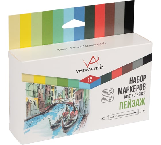 Изображение товара Набор маркеров VISTA-ARTISTA на спиртовой основе BMAS-12 0.7 мм - 7 мм 12 цветов, кисть/перо скошенное 09 - Пейзаж 733935