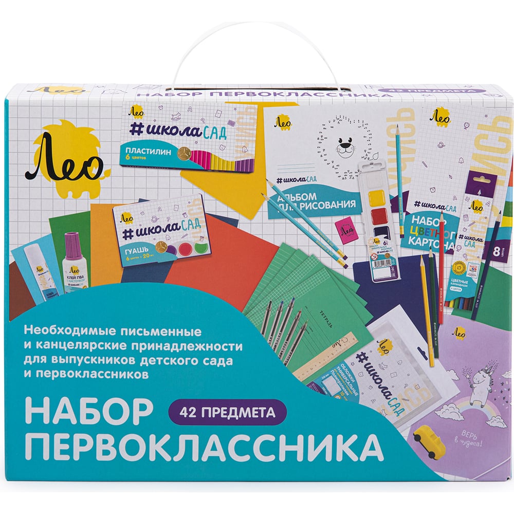 Изображение товара Подарочный набор первоклассника Лео Школа 42 предмета LGIS-02