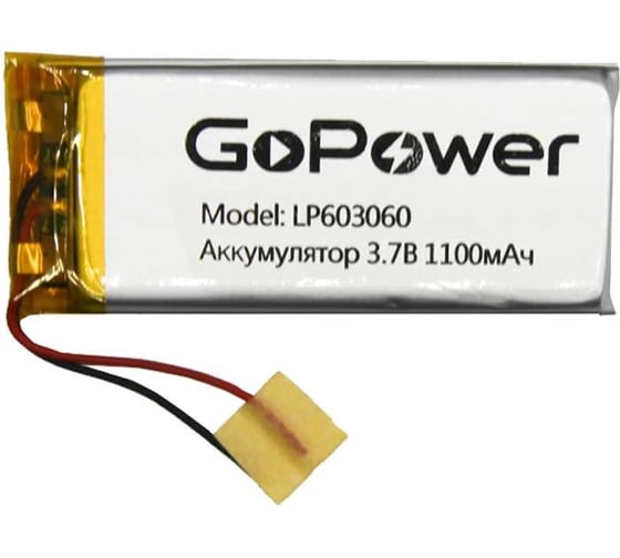 Изображение товара Аккумулятор GoPower Li-Pol LP603060 PK1 3.7V 1100mAh (1/250) 00-00019598