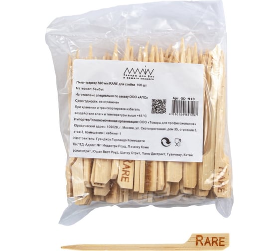 Изображение товара Шпажка-маркер для обозначения блюд ALMIN RARE для стейка бамбук, h 90 мм, 100 шт  1/100 GD-910