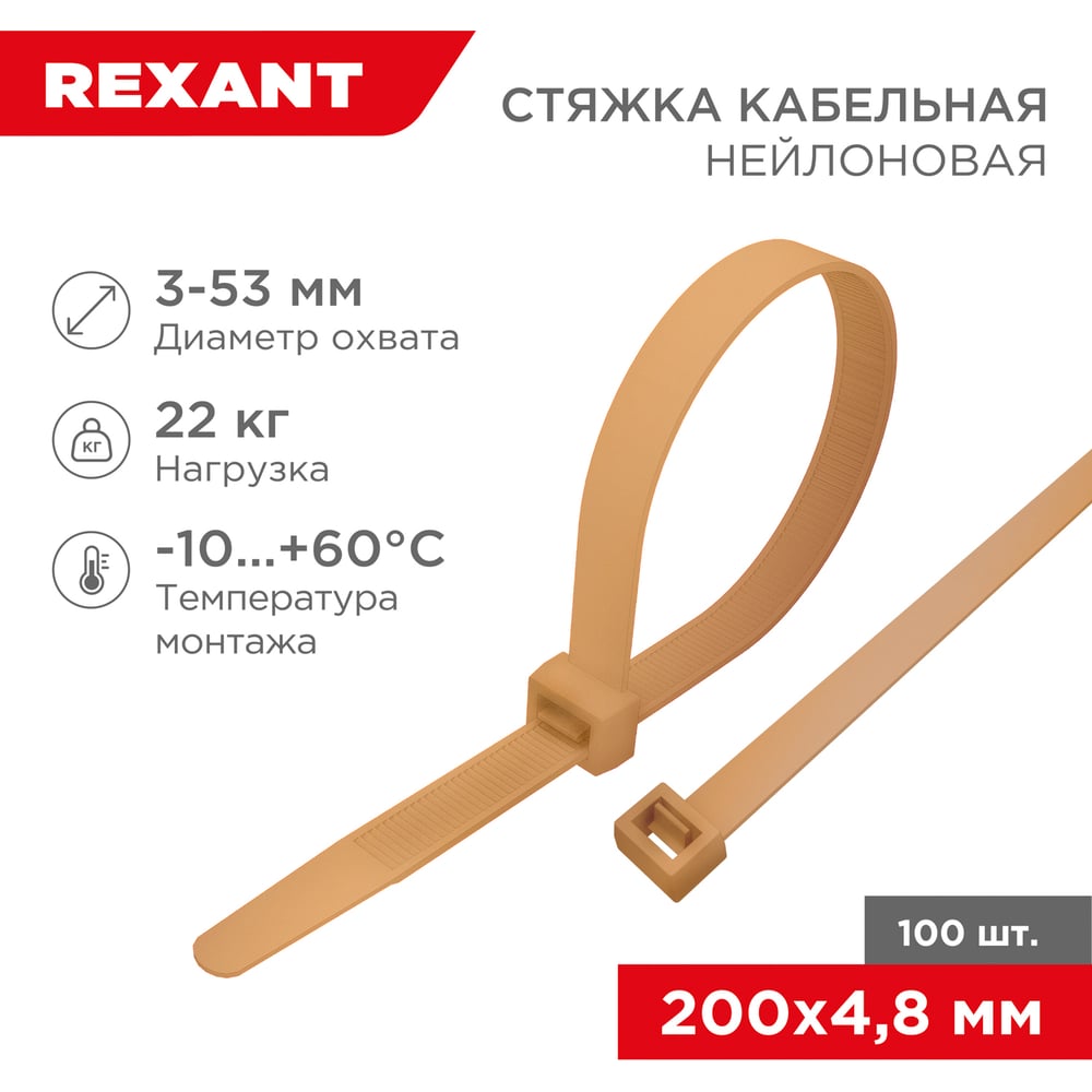 Изображение товара Кабельная нейлоновая стяжка REXANT 200x4.8 мм золото 100 шт