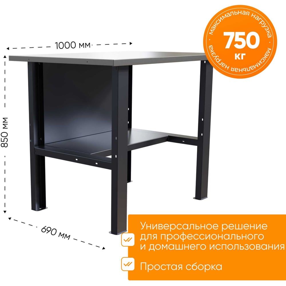 Изображение товара Верстак IRONMEBEL Worky WK 1000 M профессиональный, металлический, с полкой