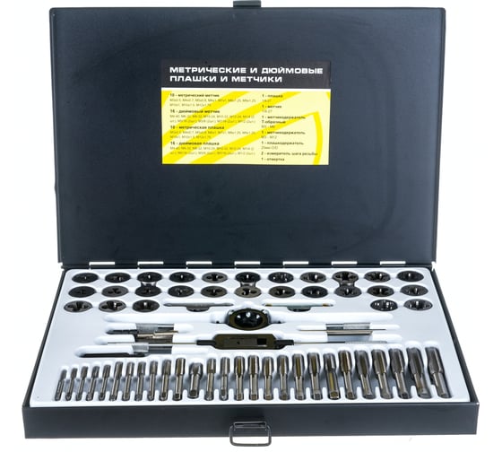 Изображение товара Набор метчиков и плашек ЭВРИКА метрический и дюймовый 60 предметов ER-00603