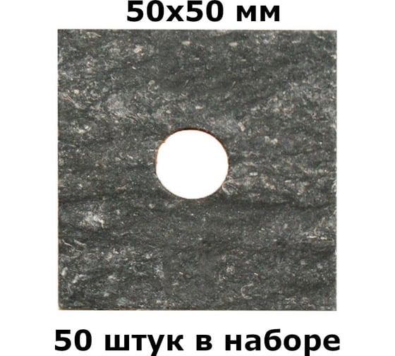 Изображение товара Паронитовая прокладка HG теплоизоляционная фасадная (50x50x2мм), 50 шт. 1894925