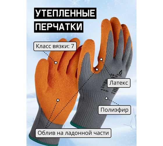 Изображение товара Утепленные перчатки Jeta Safety с латексным покрытием, размер 9/L JLW-101-L