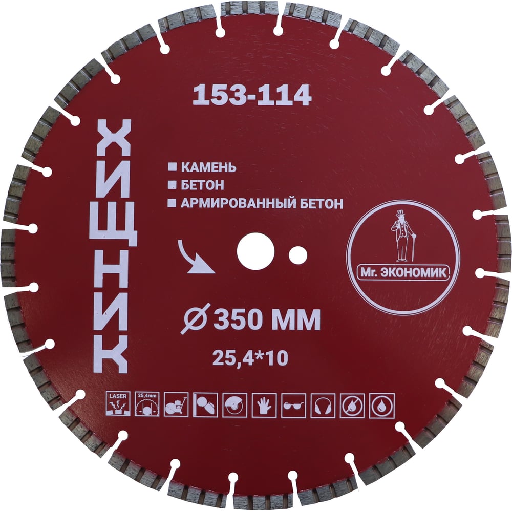 Изображение товара Диск алмазный сегментный турбо ХИЩНИК 350x25.4 мм Mr. Экономик