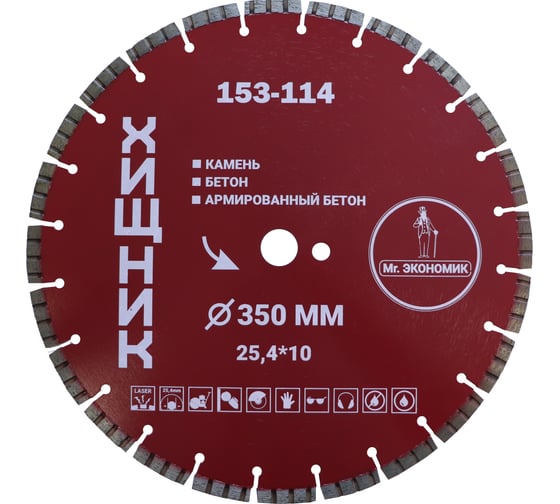 Изображение товара Диск алмазный сегментный турбо отрезной Mr. Экономик 350x25.4 мм ХИЩНИК 153-114