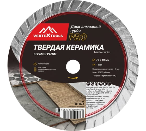 Изображение товара Диск алмазный по плитке Pro 76x10x1 мм, сухой рез Vertextools 10-76-1