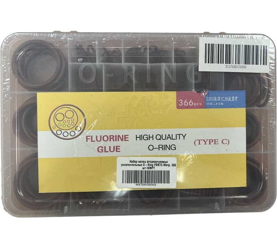 Изображение товара Набор колец фторкаучуковых уплотнительных O-Ring FKM75 метр. 366 шт HIMPT 00-00011083