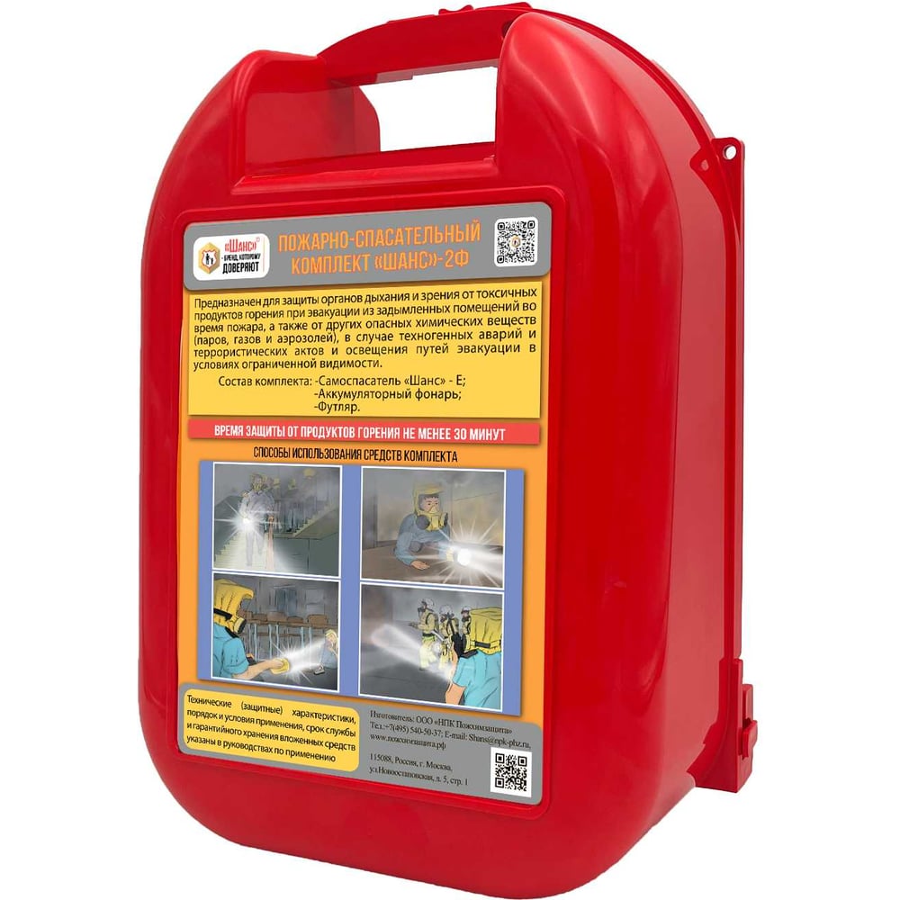 Изображение товара Пожарно-спасательный комплект Шанс 2ф п/м в футляре защита от огня