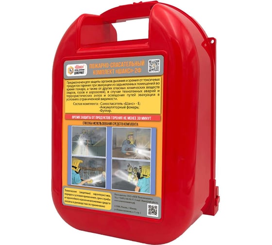 Изображение товара Пожарно-спасательный комплект Шанс 2ф п/м в футляре 00-00000977