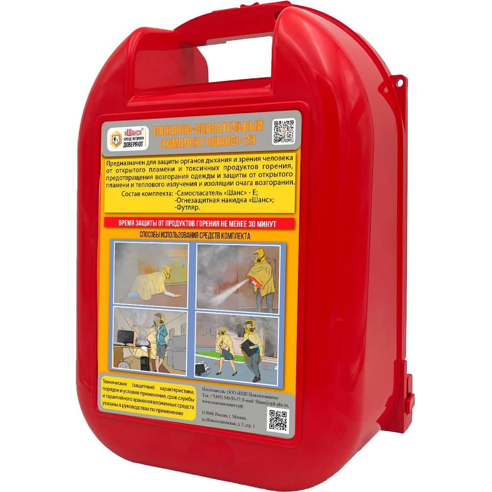 Изображение товара Пожарно-спасательный комплект Шанс 2н для защиты от химических веществ