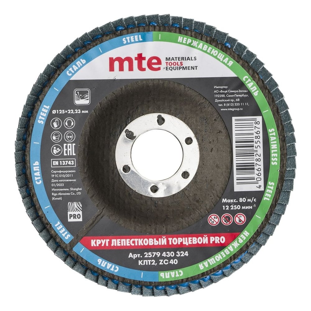 Изображение товара Круг лепестковый торцевой КЛТ2 PRO 125x22 мм для металла и камня, SCHL