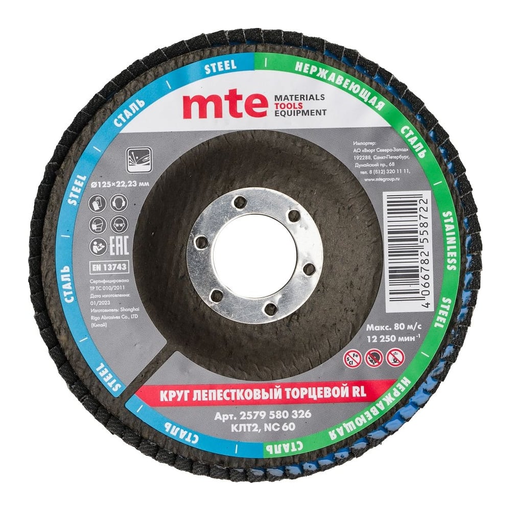 Изображение товара Круг лепестковый торцевой КЛТ2 RL 125x22 мм для металла и строительных материалов