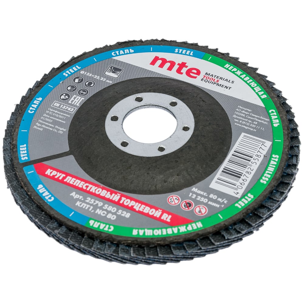 Изображение товара Шлифовальный диск КЛТ 1 125 мм 22.2 мм NC80 для металла и дерева