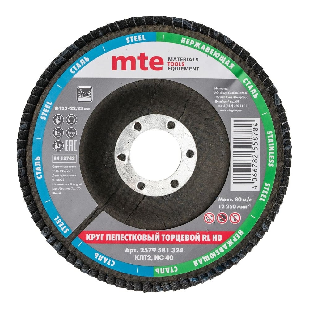 Изображение товара Шлифовальный диск КЛТ2 RL HD 125x22 мм для металла и бетона MTE