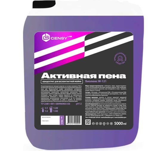 Изображение товара Активная пена для бесконтактной мойки автомобилей биолюкс м-121 GENSYLAB 358.5