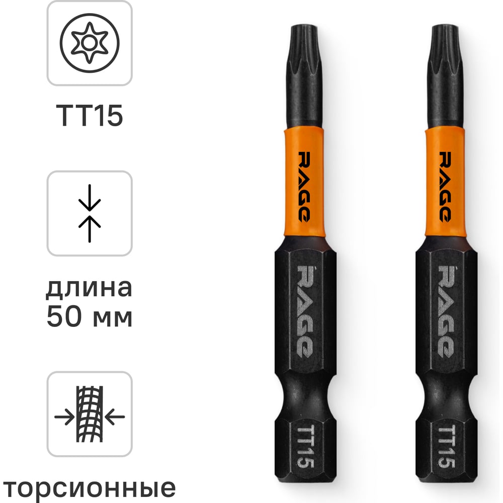 Изображение товара Набор ударных бит IMPACT Torx T15 S2 50 мм 2 шт rage by VIRA 554146