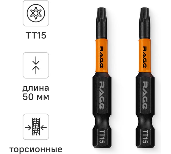 Изображение товара Набор бит ударные IMPACT Torx T15 S2, 50 мм, 2 шт rage by VIRA 554146