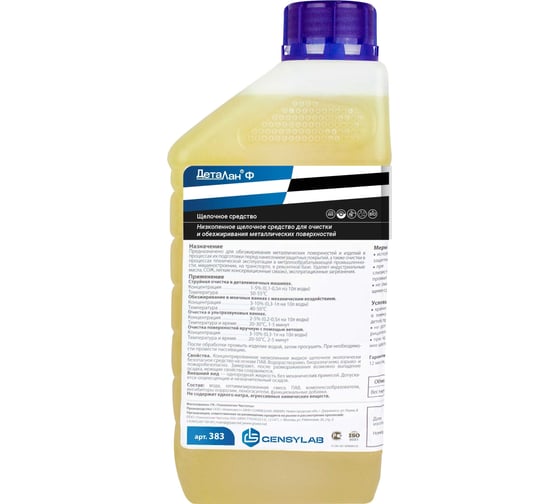 Изображение товара Низкопенное щелочное средство для очистки и обезжиривания металлических поверхностей GENSYLAB Деталан Ф 1 л 383.1