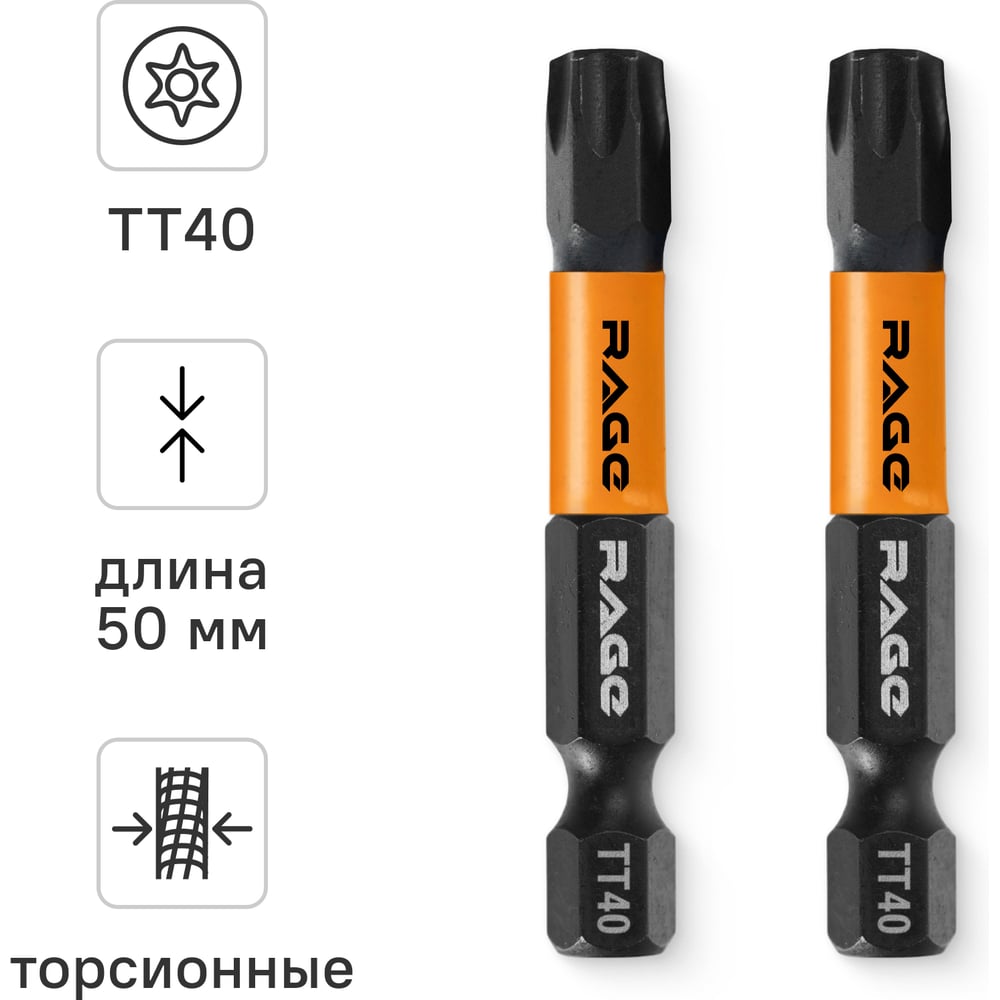 Изображение товара Набор ударных бит impact Torx T40 S2 50 мм 2 шт rage by VIRA