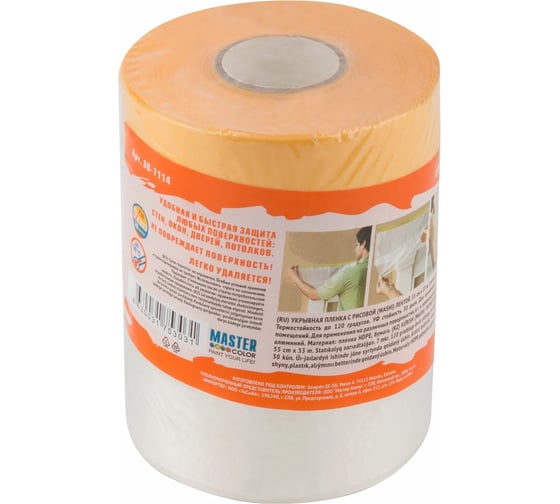 Изображение товара Укрывная пленка Clever Cover с золотистой малярной лентой, статически заряжена, 7 мкр, 55 см, 33 м MASTER COLOR 30-7114