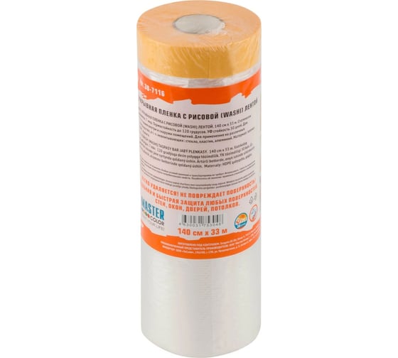 Изображение товара Укрывная пленка Clever Cover с золотистой малярной лентой, статически заряжена, 7 мкр, 140 см, 33 м MASTER COLOR 30-7116