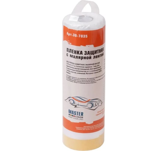 Изображение товара Пленка защитная с малярной лентой Clever Quick 2700 мм, 17 м MASTER COLOR 30-7035
