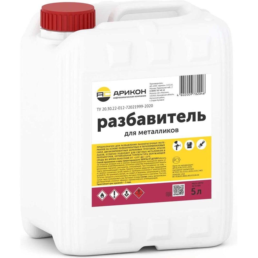 Изображение товара Разбавитель для металликов АРИКОН канистра 5л RMET5