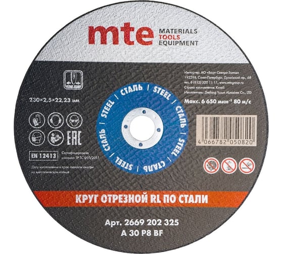 Изображение товара Круг отрезной по металлу 230x2,5x22.2 мм, MTE 2669202325