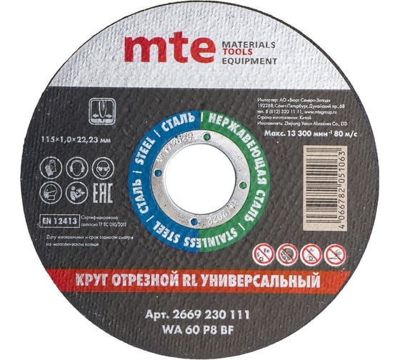 Изображение товара Круг отрезной универсальный 115x1.0x22.2 мм MTE 2669230111