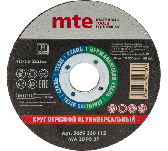Изображение товара Круг отрезной универсальный 115x2.5x22.2 мм, MTE 2669230112