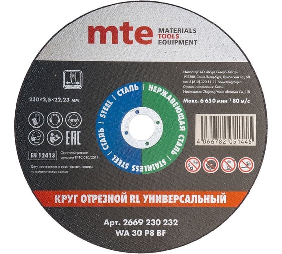 Изображение товара Круг отрезной универсальный 230x2.5x22.2 мм, MTE 2669230232